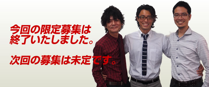 今回の募集は終了しました。