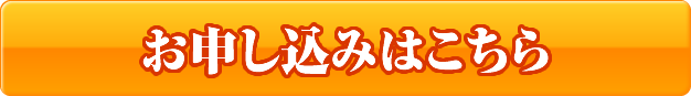 パソコンでのお申し込みはこちらから