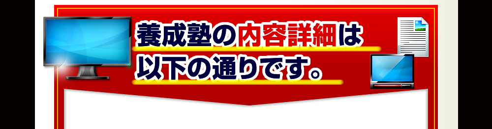 講座のカリキュラムは以下の通りです。
