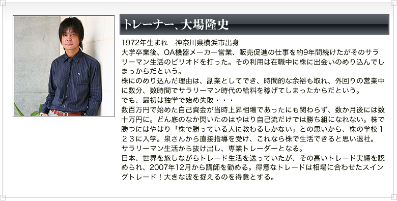 トレーナー、大場隆史