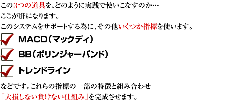 「大損しない負けない仕組み」
